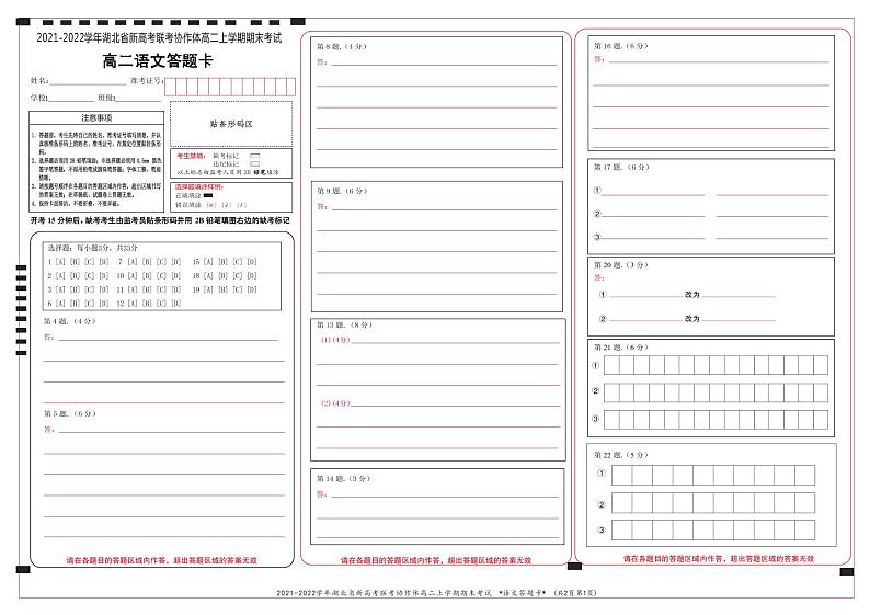 湖北省新高考联考协作体2021-2022学年高二上学期期末考试语文试题01