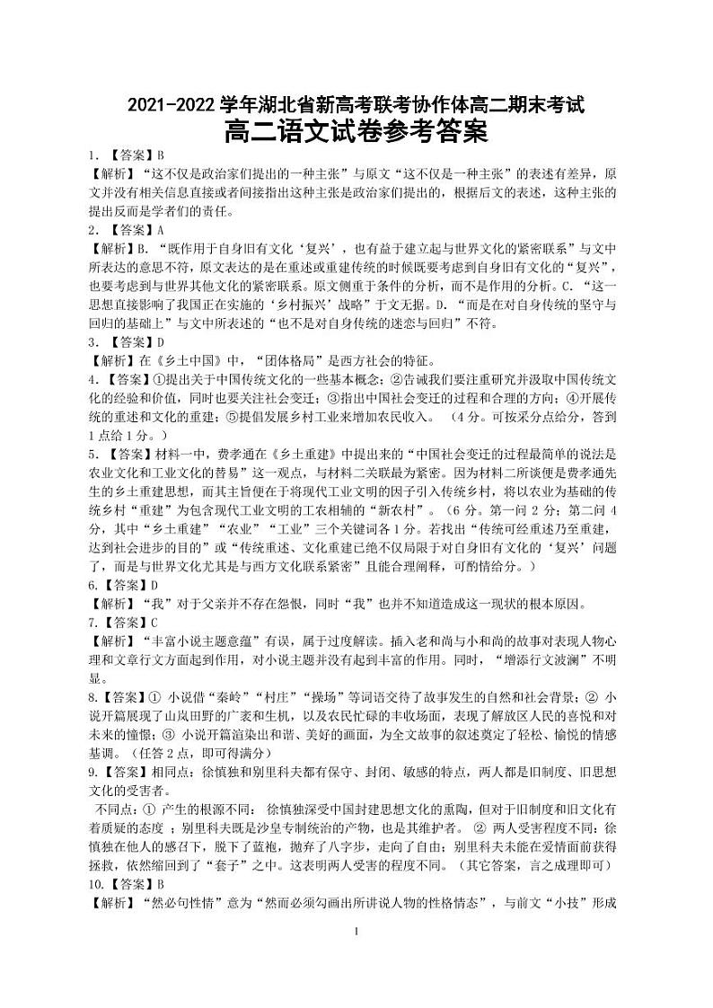 湖北省新高考联考协作体2021-2022学年高二上学期期末考试语文试题01