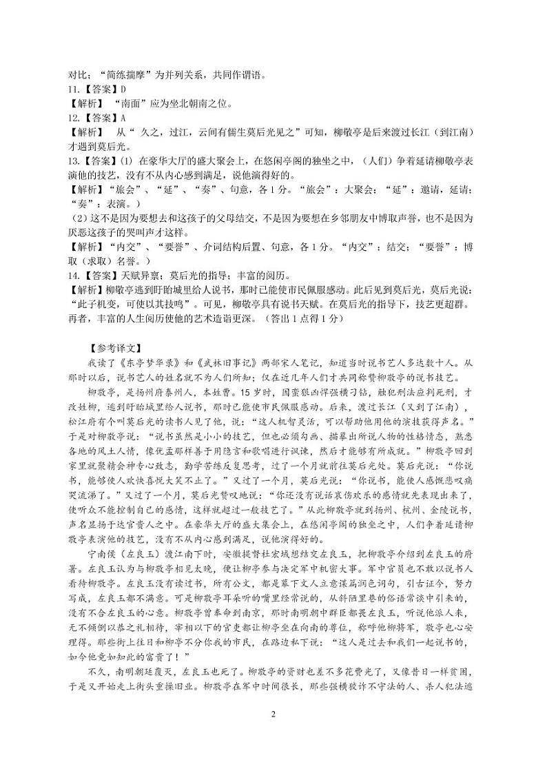 湖北省新高考联考协作体2021-2022学年高二上学期期末考试语文试题02