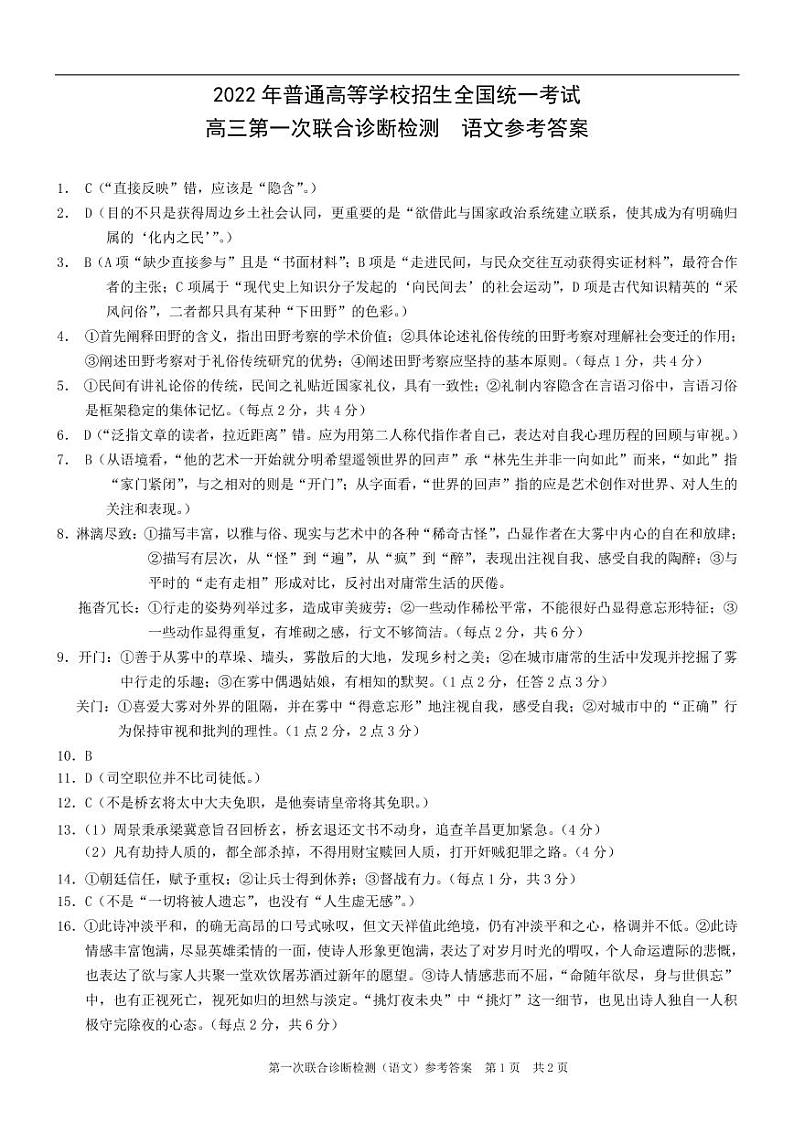 2022届重庆市高三第一次联合诊断测试语文试题（康德卷）01