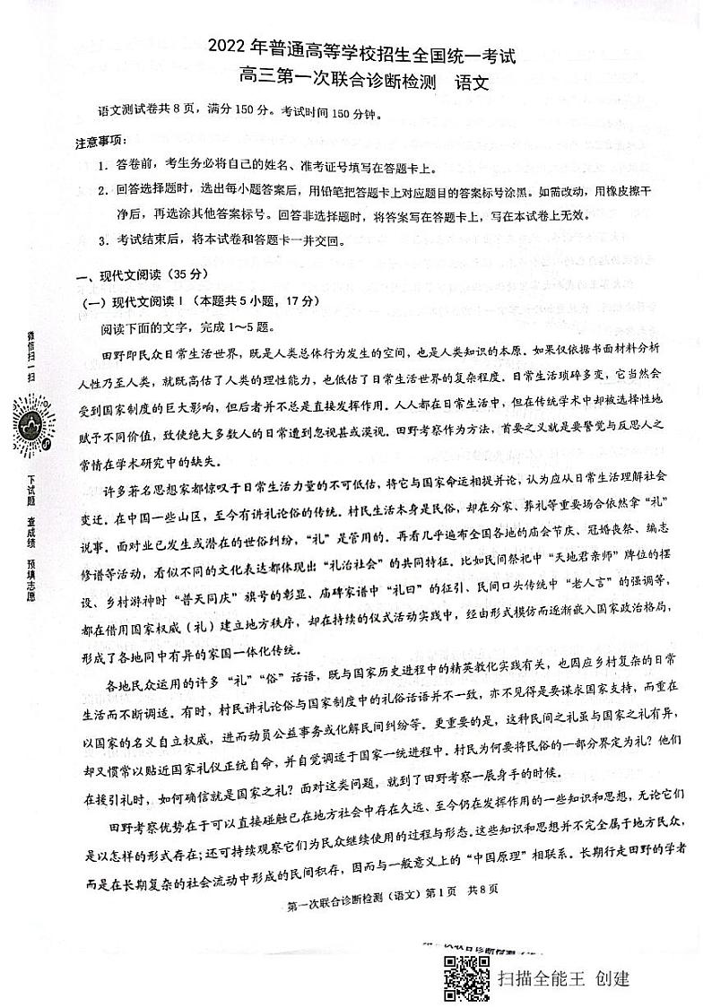 2022届重庆市高三第一次联合诊断测试语文试题（康德卷）01
