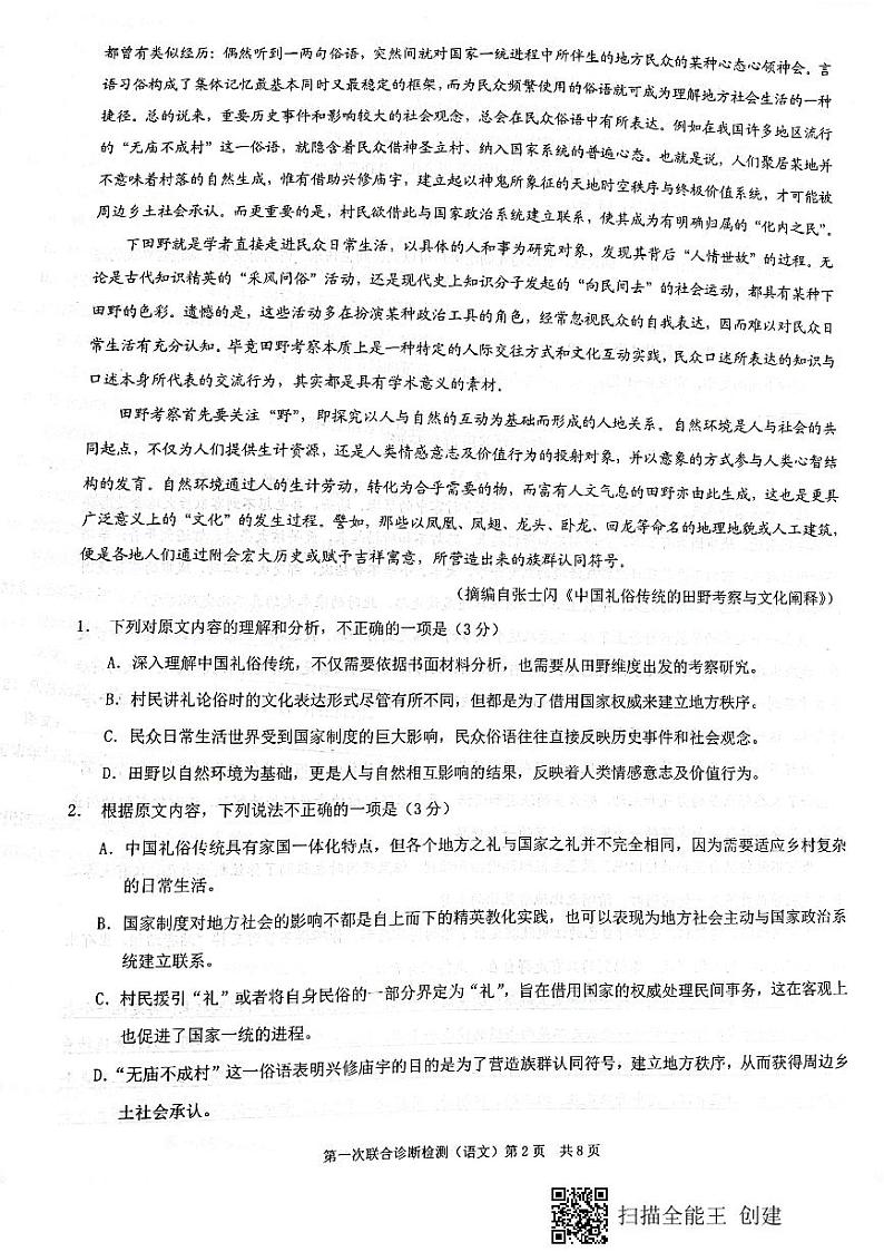 2022届重庆市高三第一次联合诊断测试语文试题（康德卷）02