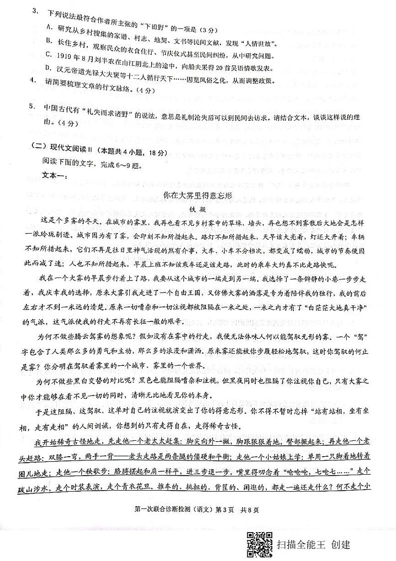 2022届重庆市高三第一次联合诊断测试语文试题（康德卷）03