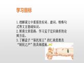 2020-2021学年高中语文统编版必修下册第一单元1.2《齐桓晋文之事》教学课件（47张PPT）