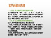 2020-2021学年高中语文统编版必修下册第一单元1.2《齐桓晋文之事》教学课件（47张PPT）