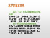 2020-2021学年高中语文统编版必修下册第一单元1.2《齐桓晋文之事》教学课件（47张PPT）