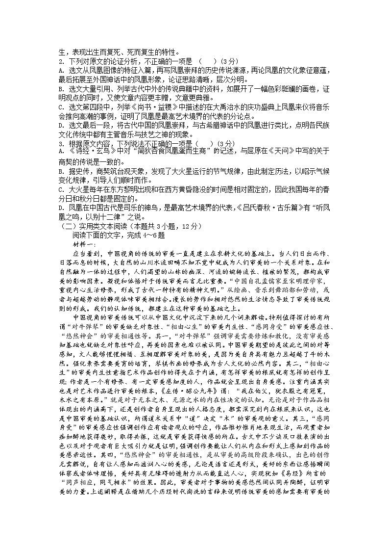 甘肃省张掖市2021-2022学年高三上学期期末检测语文含答案第2页