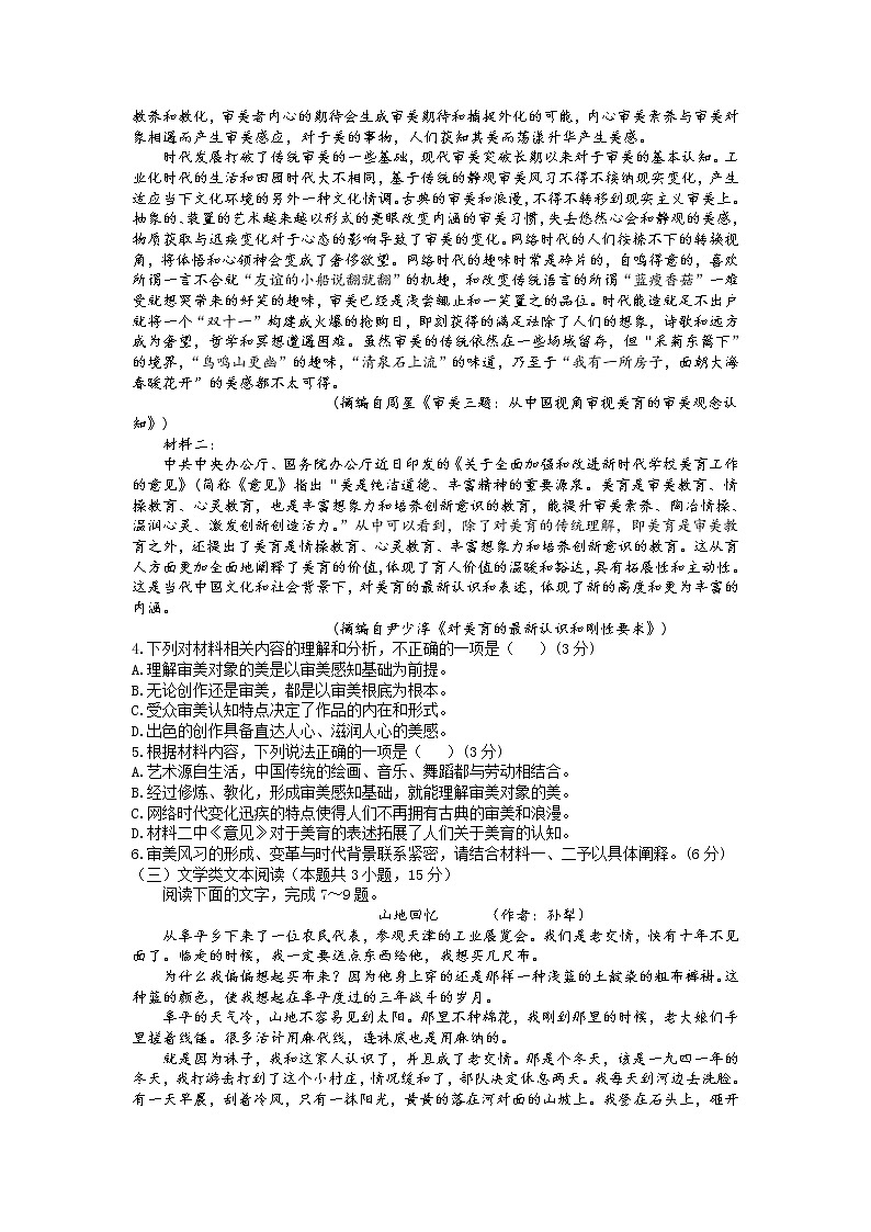 甘肃省张掖市2021-2022学年高三上学期期末检测语文含答案第3页