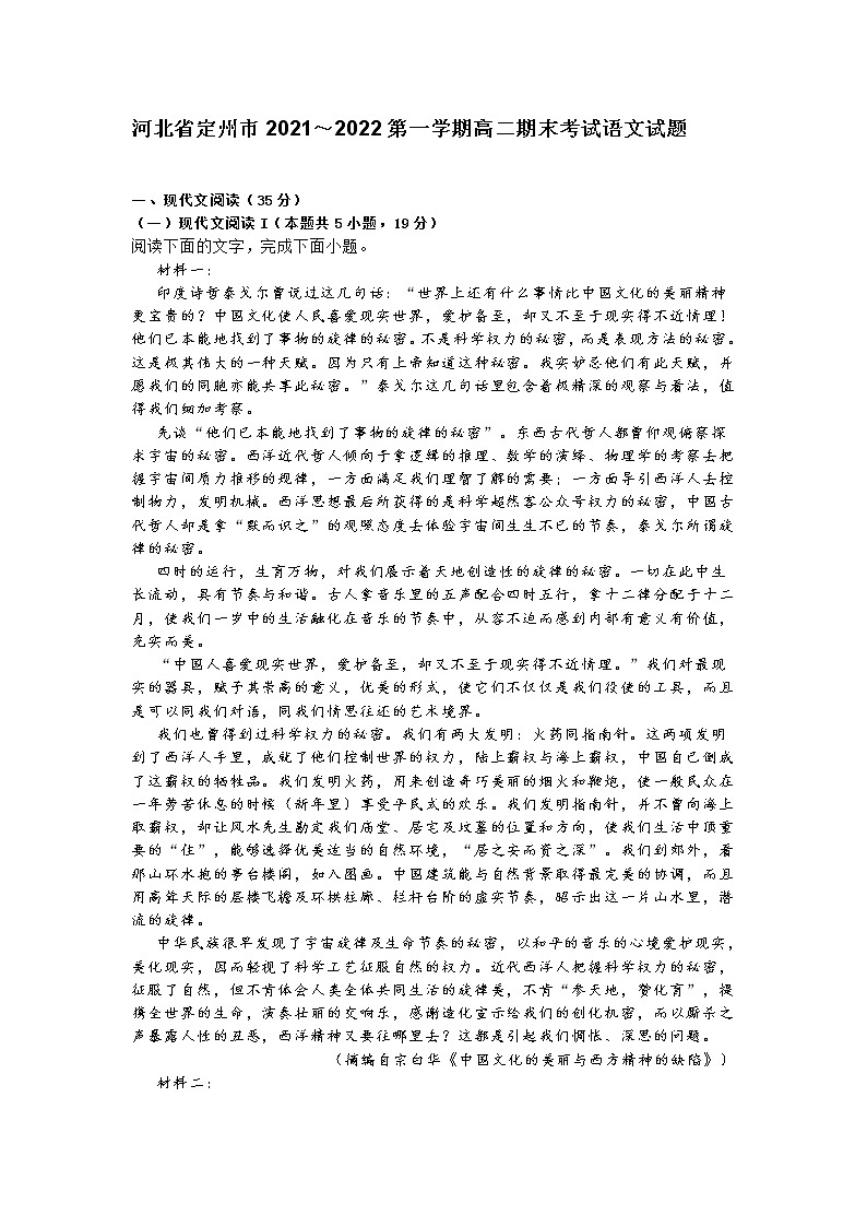 河北省定州市2021～2022第一学期高二期末考试语文试题及答案01
