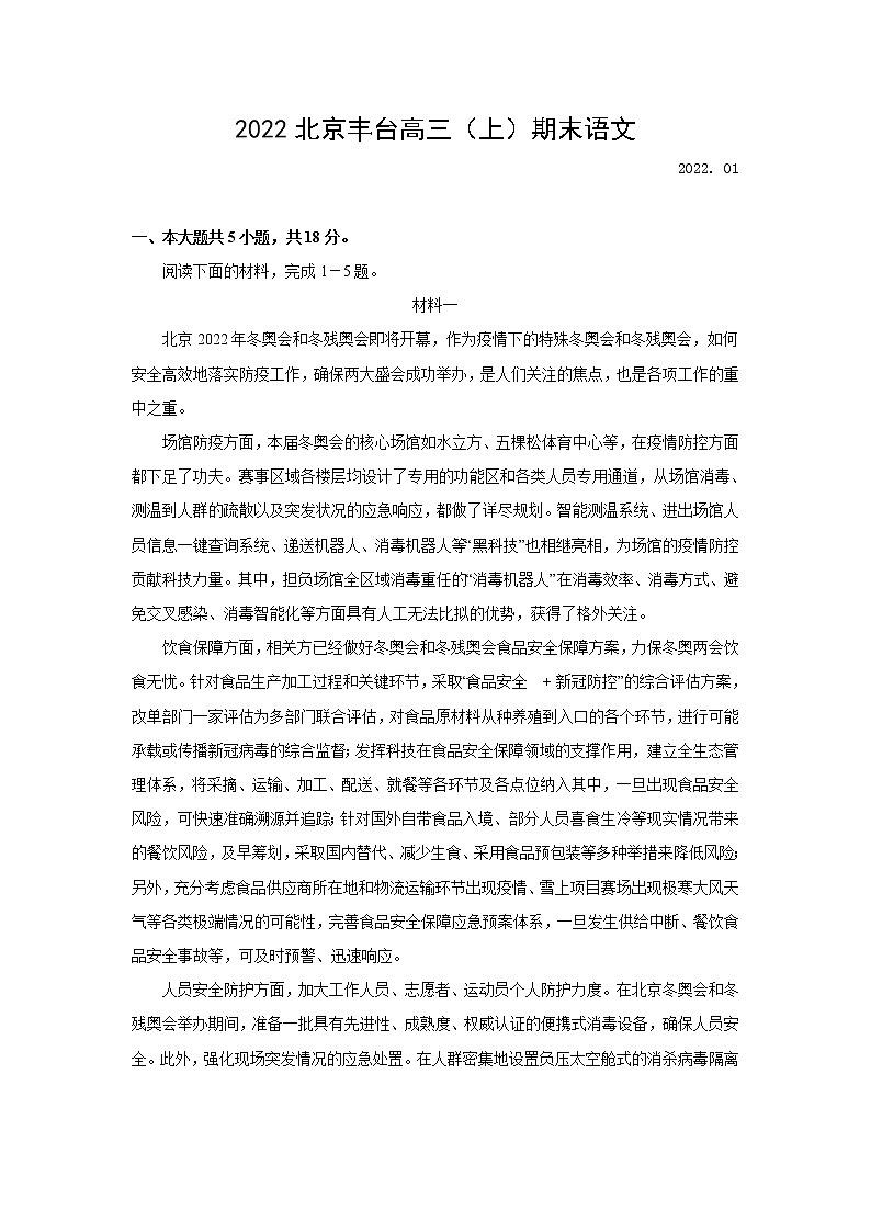 2022届北京市丰台区高三（上）期末语文试题 (含答案)01