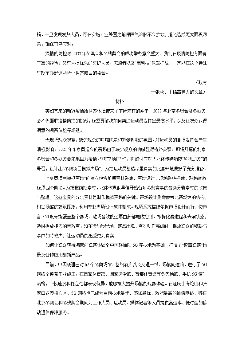 2022届北京市丰台区高三（上）期末语文试题 (含答案)02