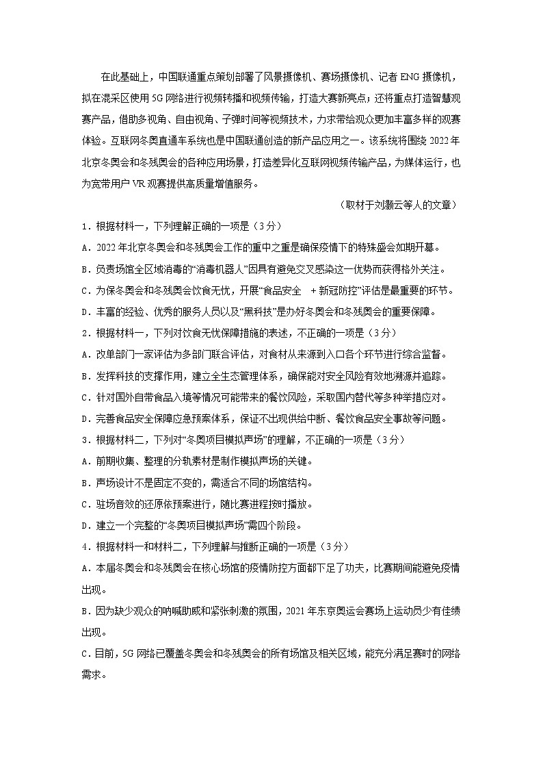 2022届北京市丰台区高三（上）期末语文试题 (含答案)03