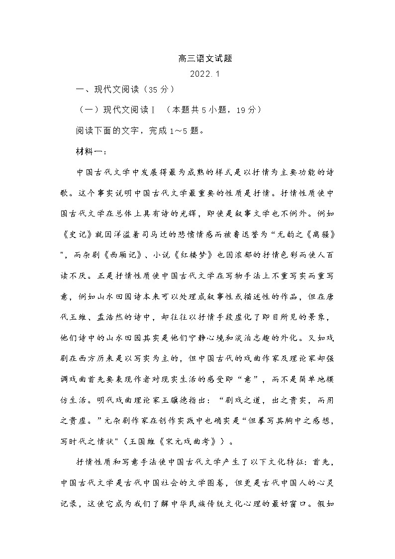 山东省滨州市2022年高三上学期期末考试语文试题 (含答案)01