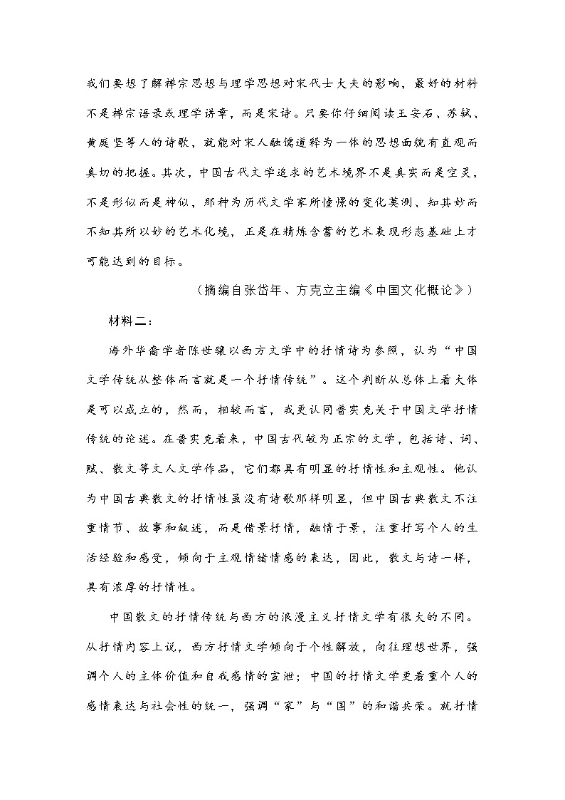 山东省滨州市2022年高三上学期期末考试语文试题 (含答案)02