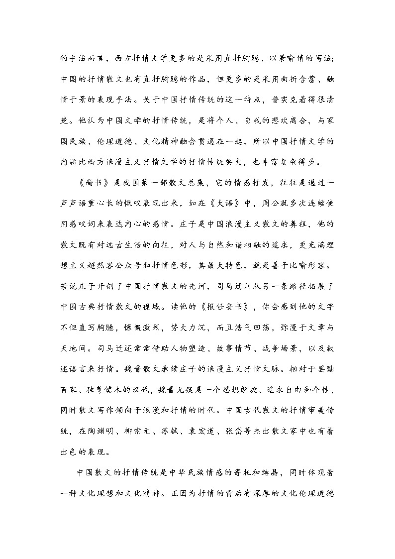 山东省滨州市2022年高三上学期期末考试语文试题 (含答案)03
