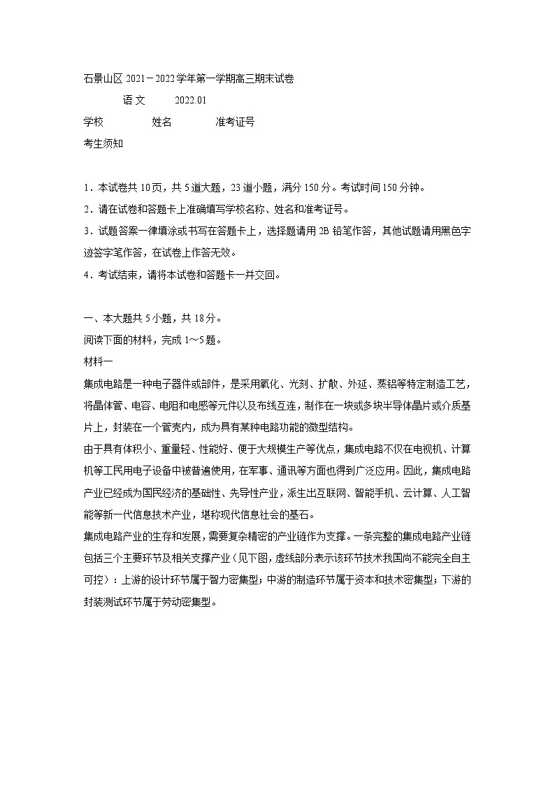 2022届北京市石景山区高三上期末语文试题 (含答案)01