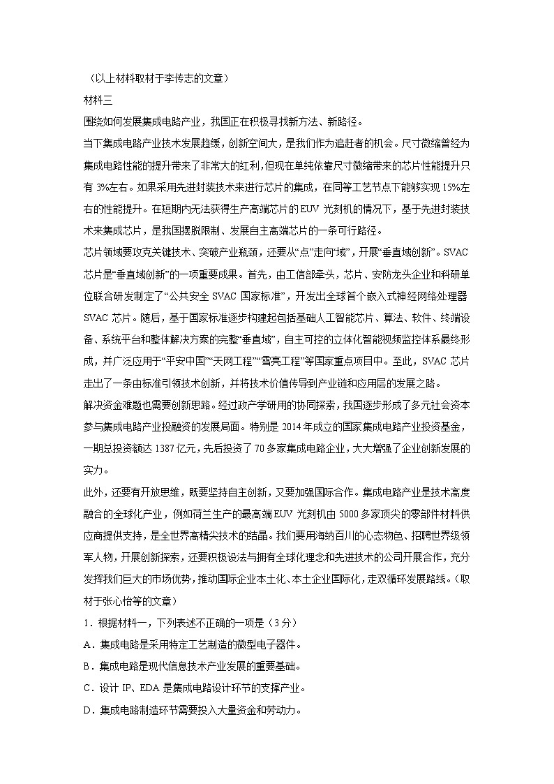 2022届北京市石景山区高三上期末语文试题 (含答案)03