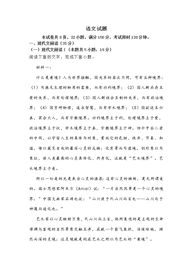 广东省汕头市2022届高三上学期期末质量监测试题语文试题 (含答案)01