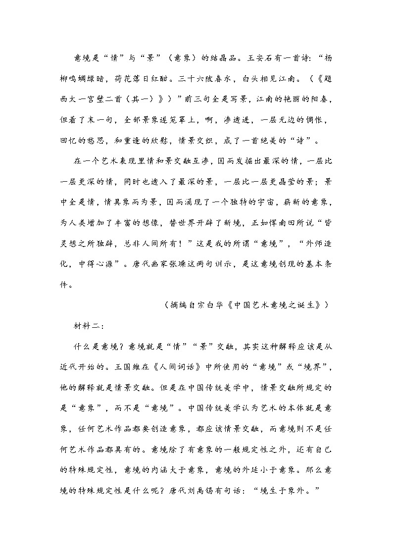 广东省汕头市2022届高三上学期期末质量监测试题语文试题 (含答案)02