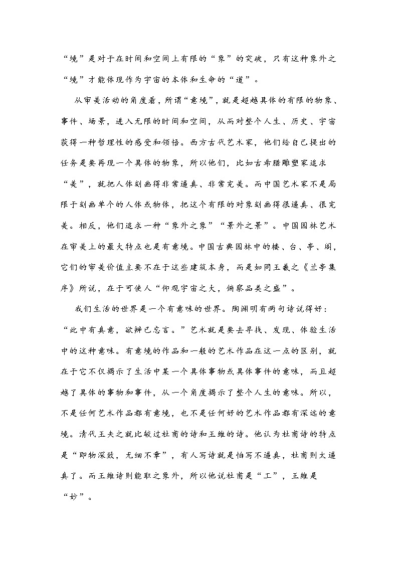 广东省汕头市2022届高三上学期期末质量监测试题语文试题 (含答案)03