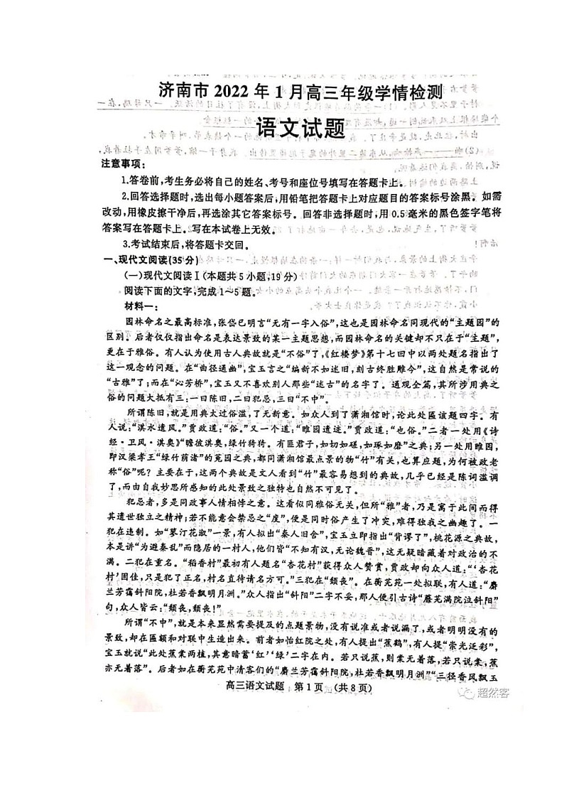 山东省济南市2022届高三上学期期末考试语文试题 (含答案)01