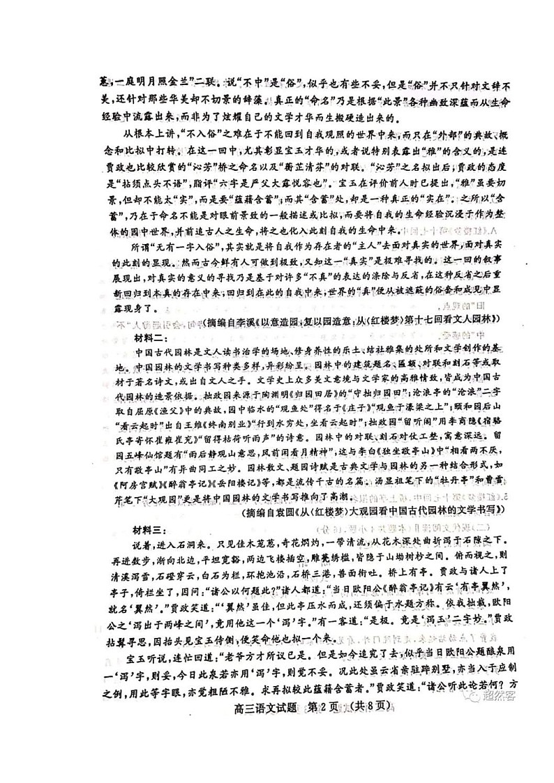 山东省济南市2022届高三上学期期末考试语文试题 (含答案)02