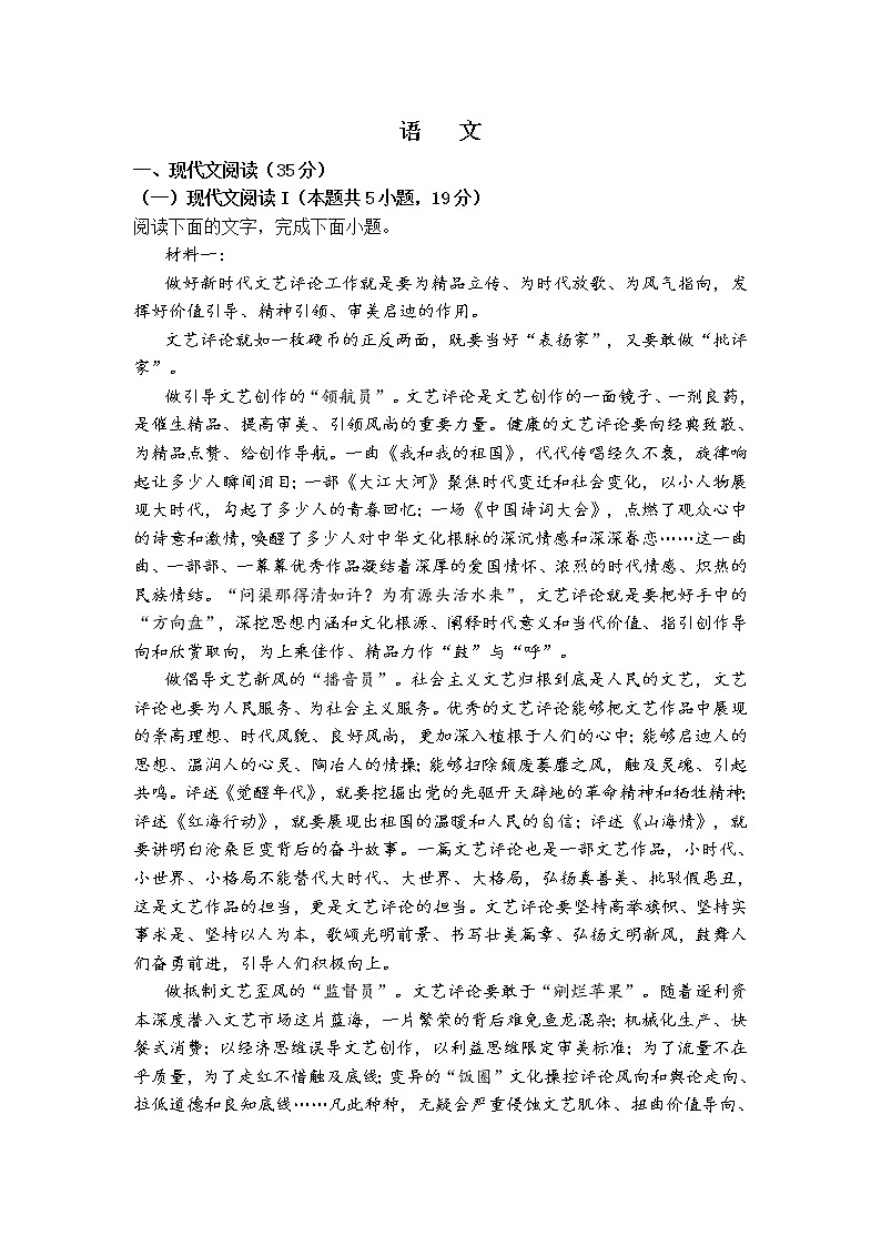 福建省莆田市2022届高三上学期期末考试语文试题 (含答案)01