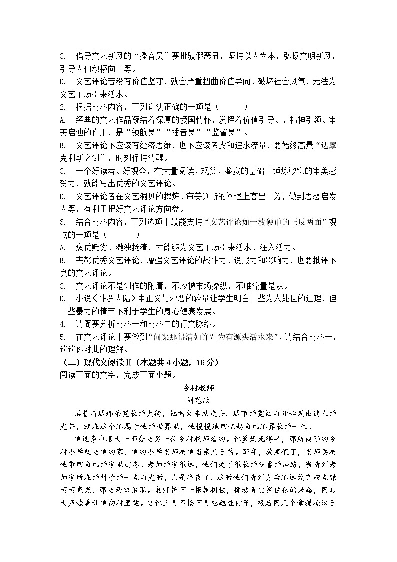 福建省莆田市2022届高三上学期期末考试语文试题 (含答案)03