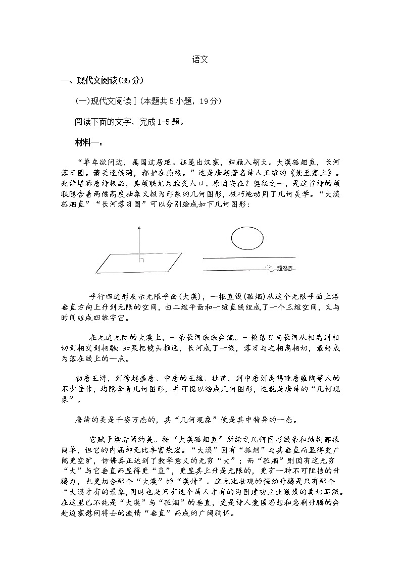 福建省三明市2022届高三上学期期末质量检测语文试题 (含答案)01