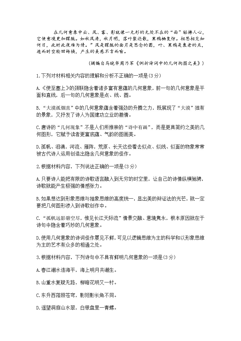 福建省三明市2022届高三上学期期末质量检测语文试题 (含答案)03