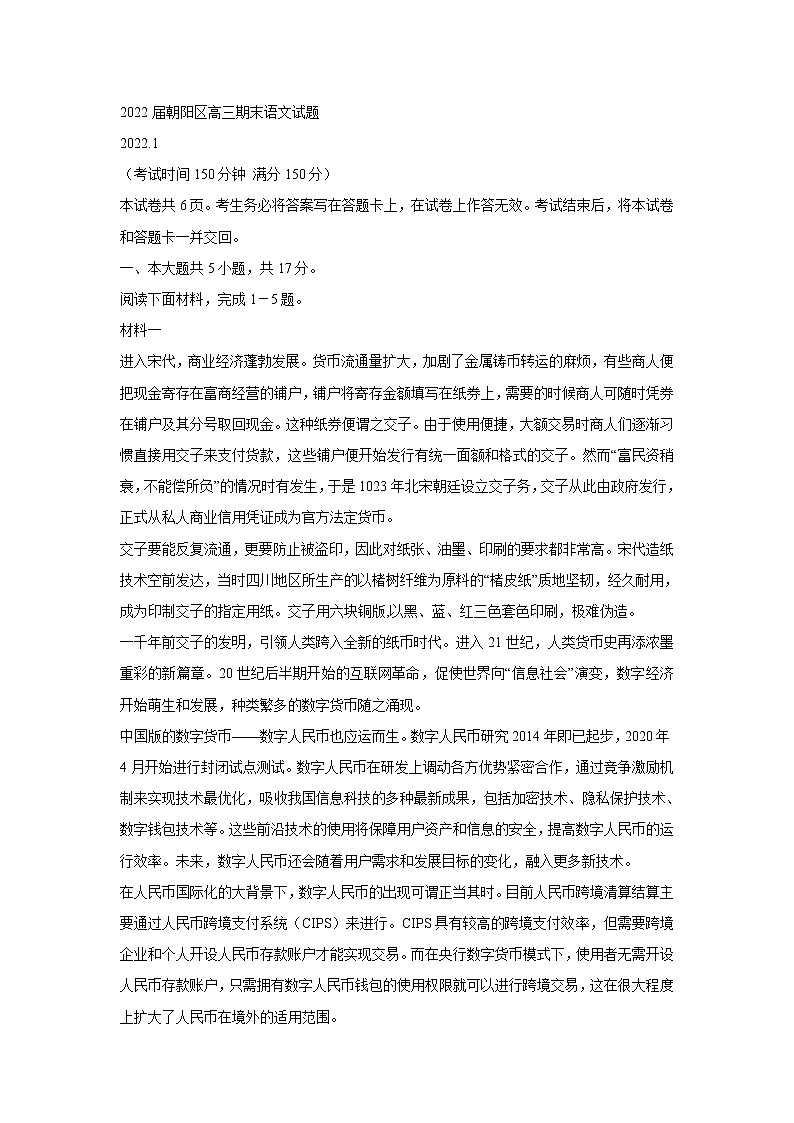 2022届北京市朝阳区高三上期末语文试题 (含答案)第1页