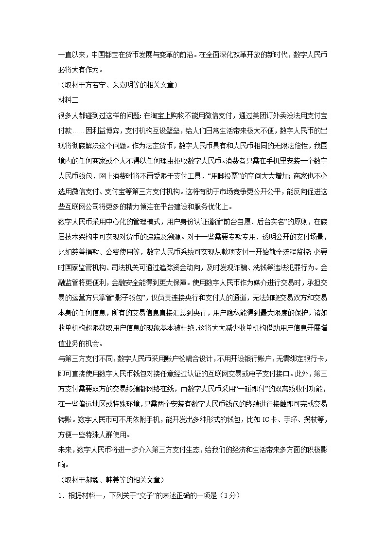 2022届北京市朝阳区高三上期末语文试题 (含答案)第2页