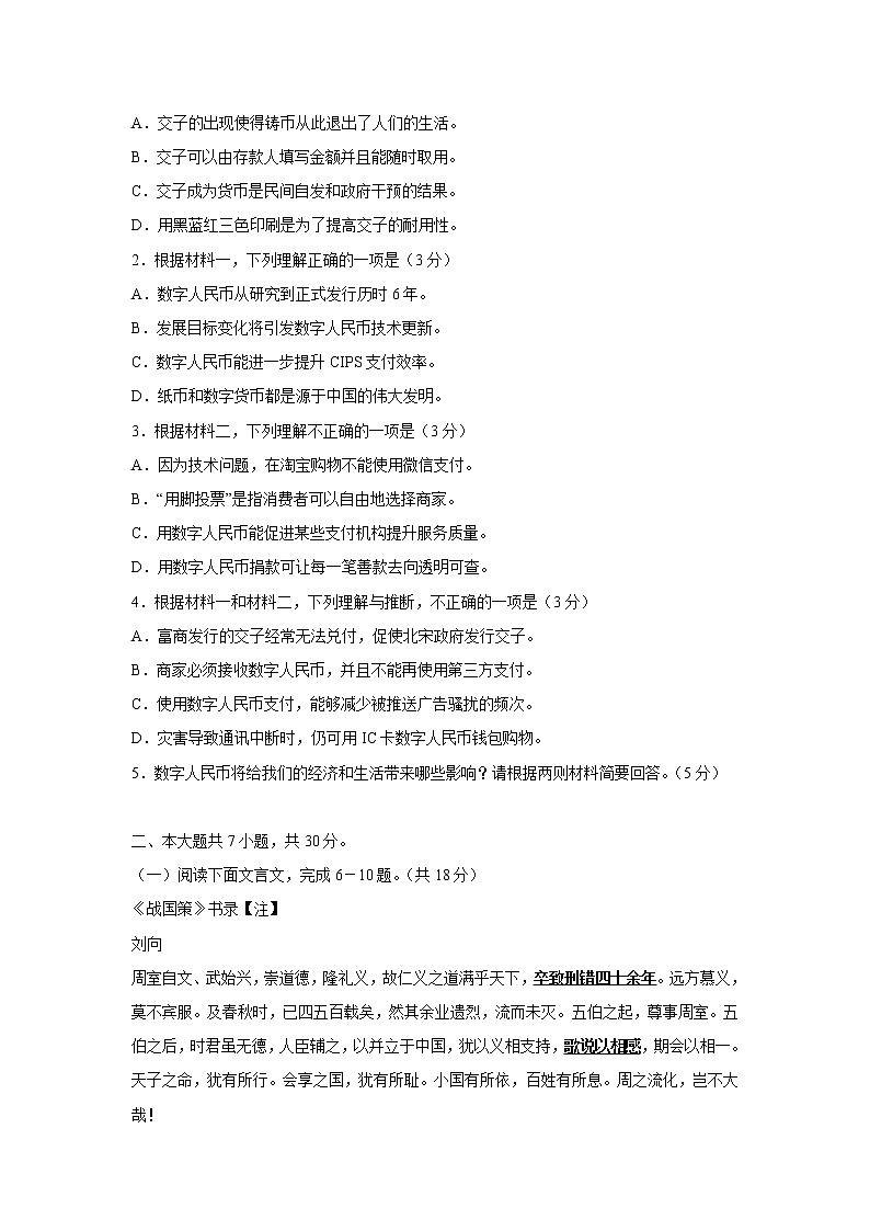 2022届北京市朝阳区高三上期末语文试题 (含答案)第3页