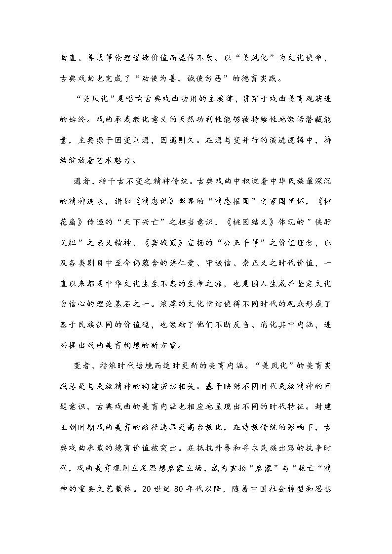 江苏省苏北四市2022届高三上学期期末调研考试语文试题 (含答案)02
