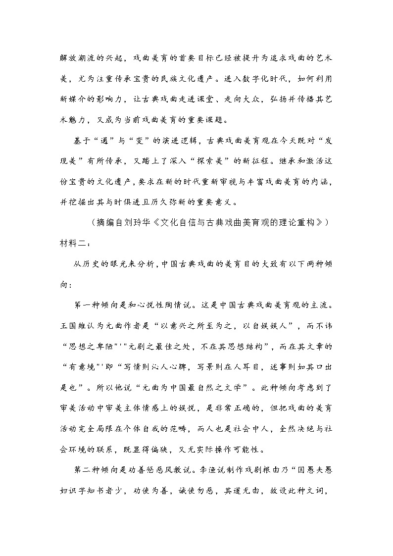 江苏省苏北四市2022届高三上学期期末调研考试语文试题 (含答案)03