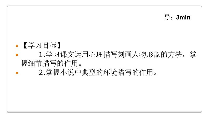 14.2《变形记》 课件（52张）-2020-2021学年高一语文统编版（2019）必修下册02