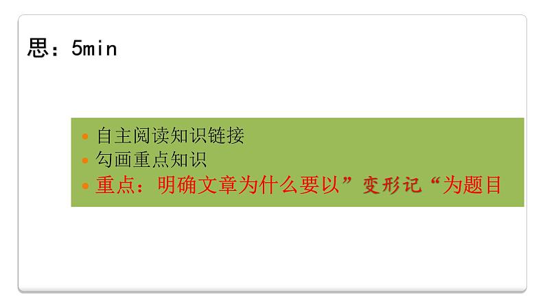 14.2《变形记》 课件（52张）-2020-2021学年高一语文统编版（2019）必修下册03