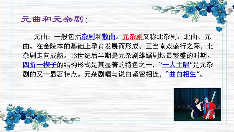 4 《窦娥冤》课件（19张PPT）-2020-2021学年高中语文统编版必修下册第二单元第3页