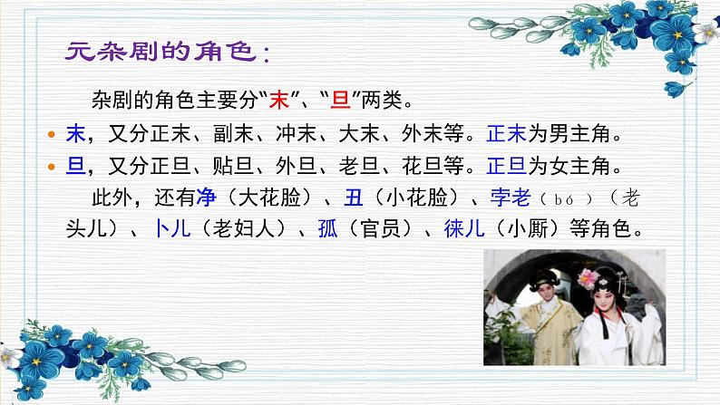 4 《窦娥冤》课件（19张PPT）-2020-2021学年高中语文统编版必修下册第二单元第4页