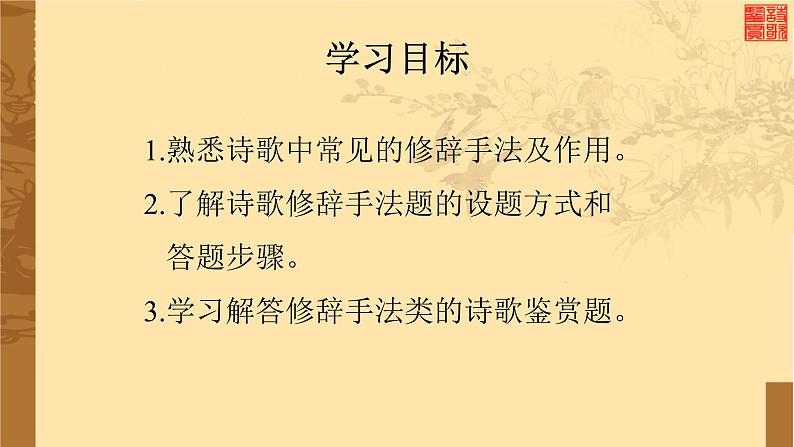 2022届高考语文复习：古代诗歌鉴赏之修辞手法 课件02