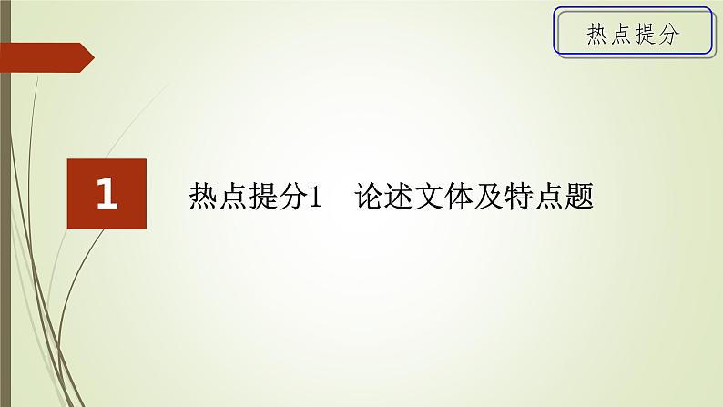 2022届高考语文复习：非连续性文本阅读 课件第8页