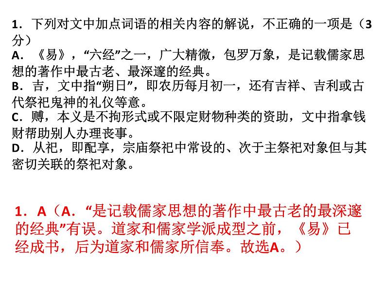 2022届高考语文一轮复习文化常识练习课件50张第2页