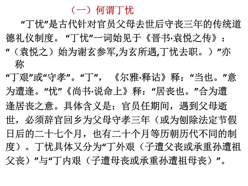 2022届高考语文一轮复习文化常识练习课件50张第6页