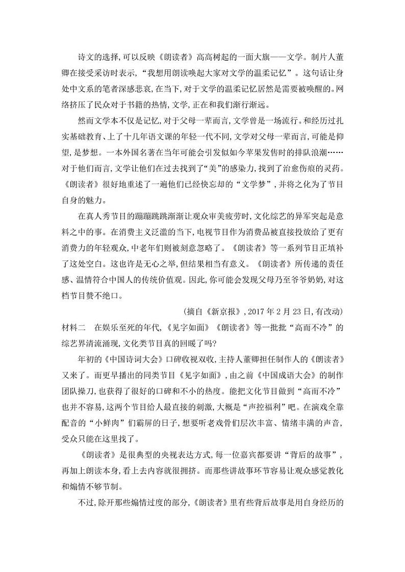 2017-2018学年陕西省汉中市汉台中学、西乡中学高一上学期期末联考语文试题 PDF版第2页