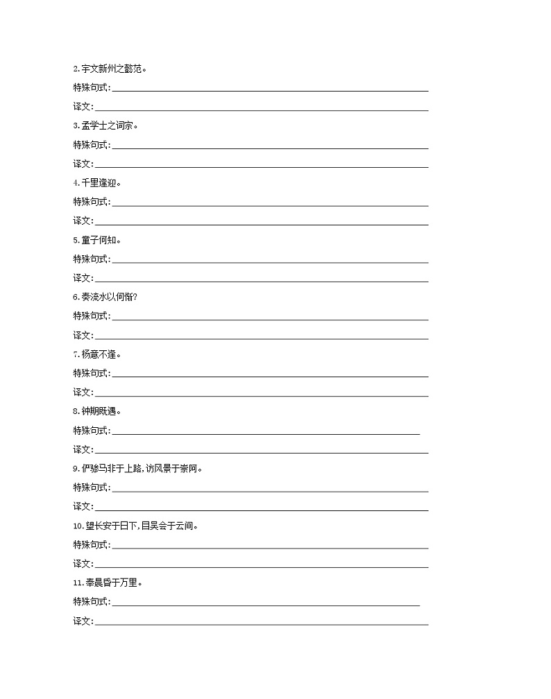 2022版高中语文第二单元5滕王阁序练习含解析新人教版必修503