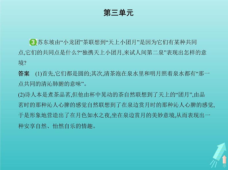 2022版高中语文第三单元8咬文嚼字课件新人教版必修504