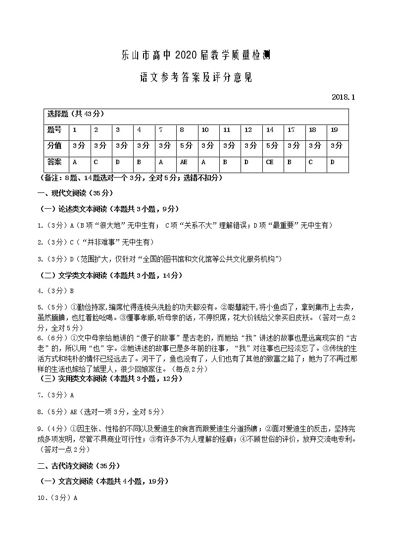 2017-2018学年四川省乐山市高一上学期期末教学质量检测语文试题（pdf版）01