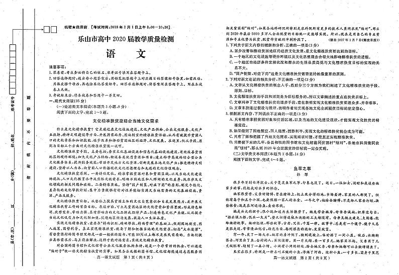 2017-2018学年四川省乐山市高一上学期期末教学质量检测语文试题（pdf版）01