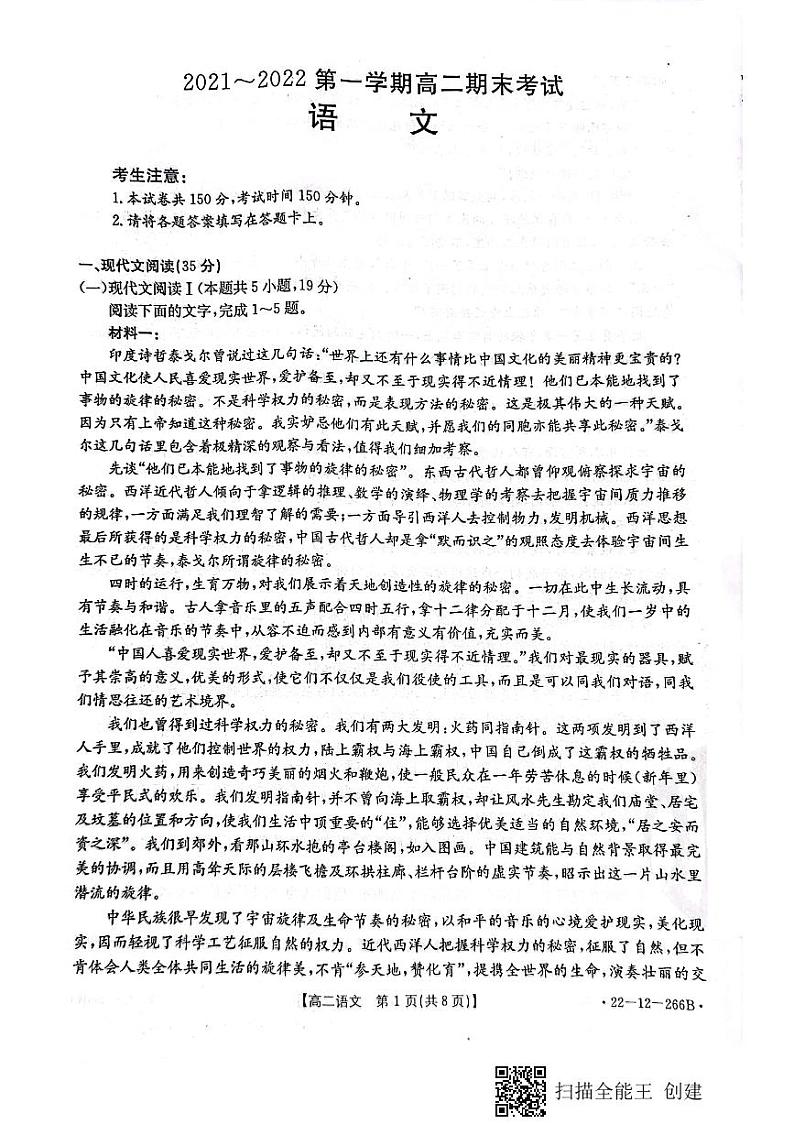 2021-2022学年河北省定州市高二上学期期末考试语文试题pdf版01