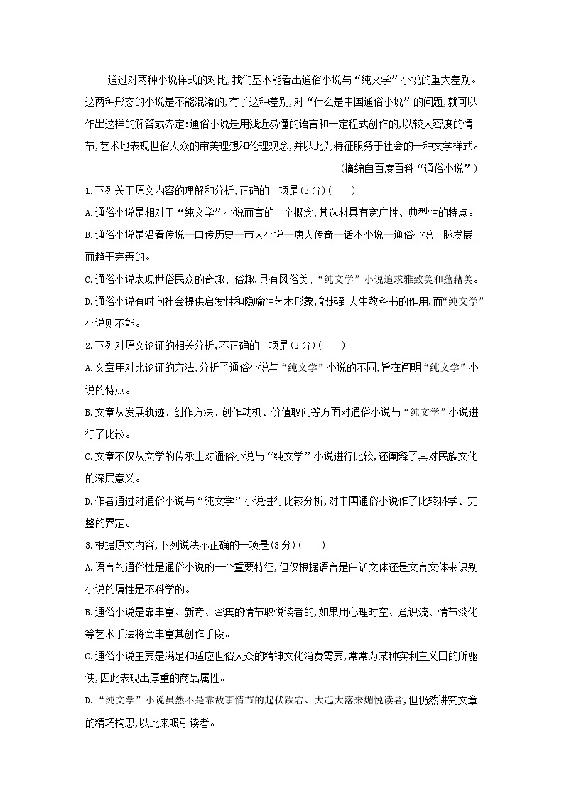 2022版高中语文第一单元单元达标检测含解析新人教版必修5第2页